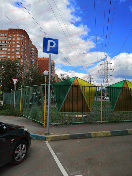 Установлен знак парковки и уступи дорогу - Котельники, Джержинское шоссе.