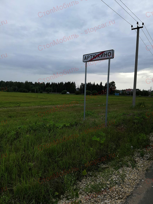 Установка дорожных знаков в д. Артюхино - конец населенного пункта